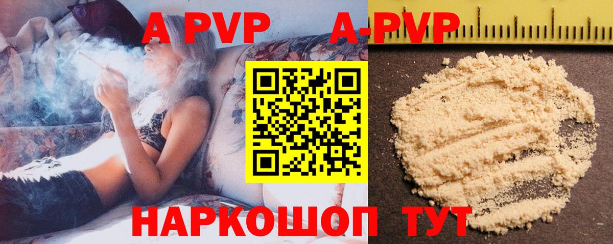 A PVP Соль Каменск-Уральский