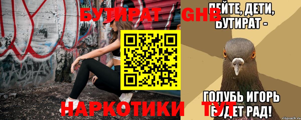 БУТИРАТ BDO 33%  Каменск-Уральский 