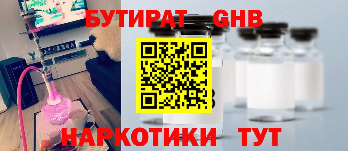 БУТИРАТ BDO 33% Каменск-Уральский