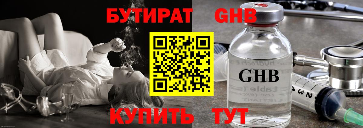 Каменск-Уральский  БУТИРАТ  Вход с VPN  Бутират вода 
