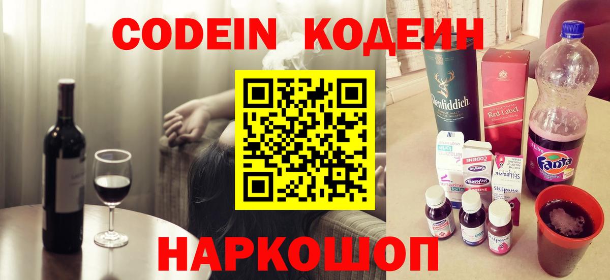 Кодеиновый сироп Lean напиток Lean (лин)  Вход с VPN  Каменск-Уральский  Codein напиток Lean (лин) 