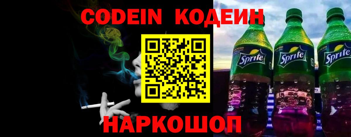 Кодеин напиток Lean (лин) Каменск-Уральский