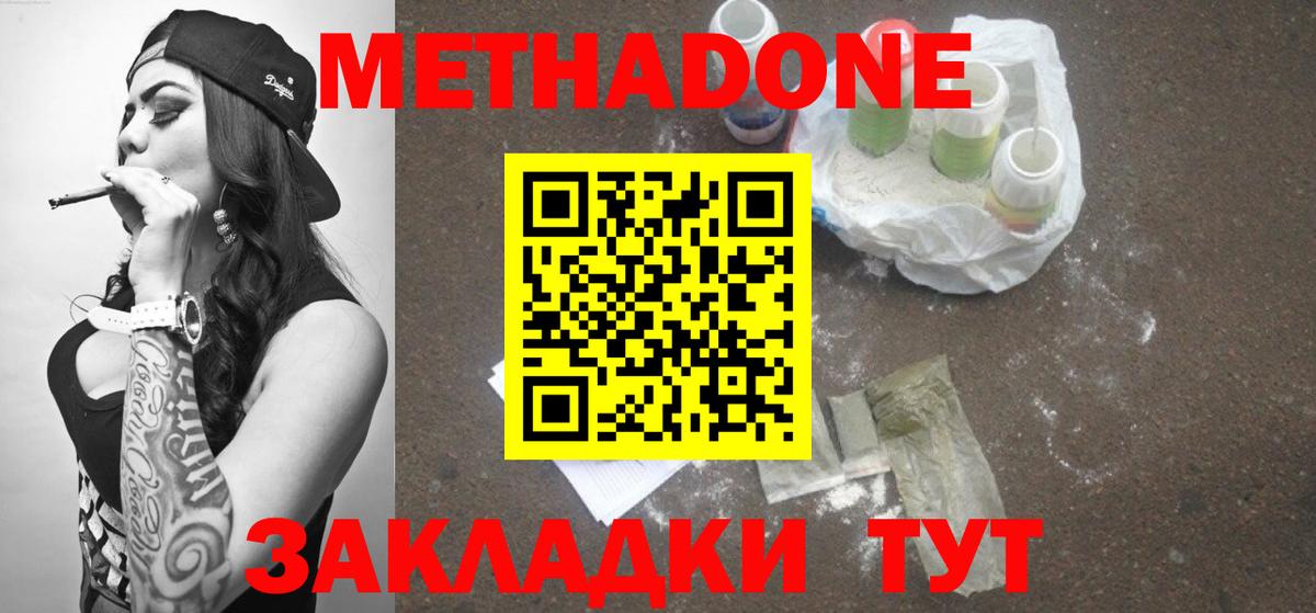 Метадон methadone  Вход с VPN  МЕТАДОН methadone  Каменск-Уральский 